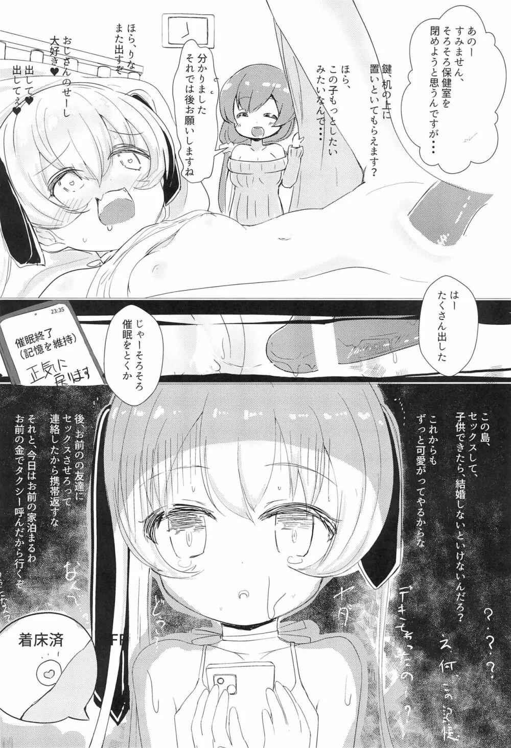 女の子しかいない島で女児とセックスし放題なので、催眠・中出ししてたくさんのママを作る話 - page20