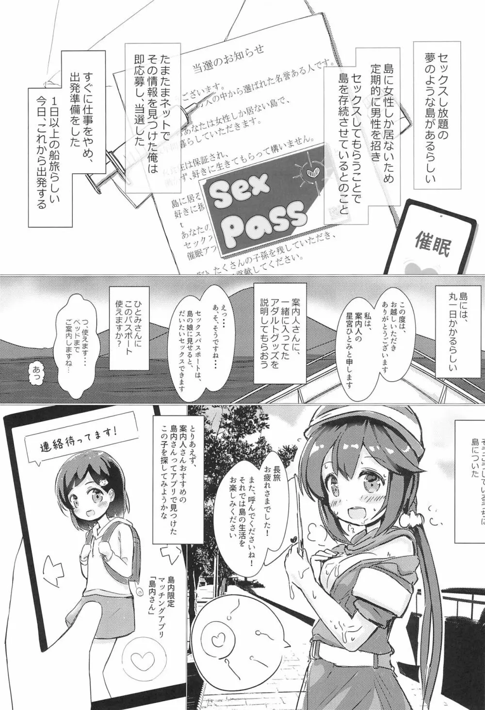 女の子しかいない島で女児とセックスし放題なので、催眠・中出ししてたくさんのママを作る話 - page5