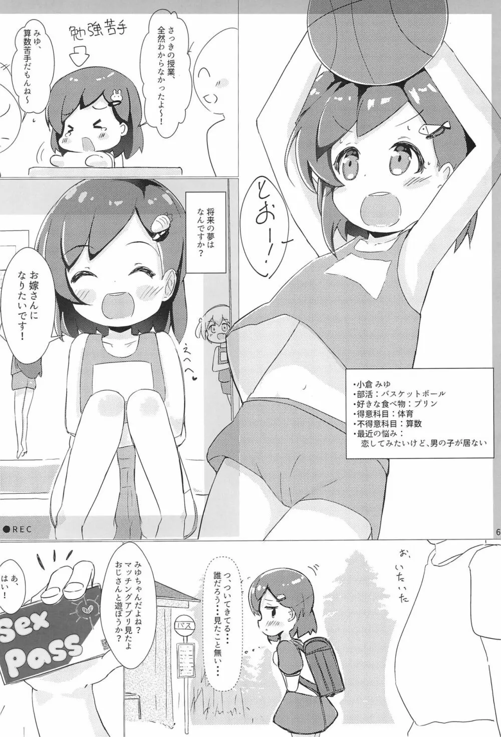 女の子しかいない島で女児とセックスし放題なので、催眠・中出ししてたくさんのママを作る話 - page6