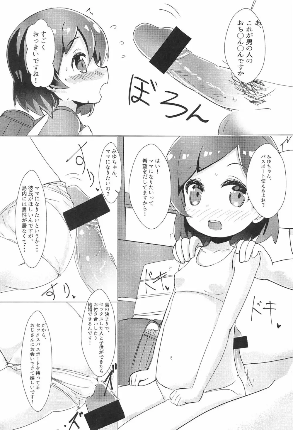 女の子しかいない島で女児とセックスし放題なので、催眠・中出ししてたくさんのママを作る話 - page7