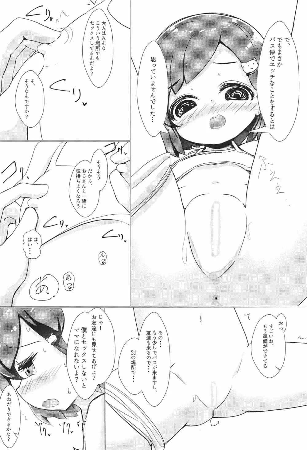 女の子しかいない島で女児とセックスし放題なので、催眠・中出ししてたくさんのママを作る話 - page8