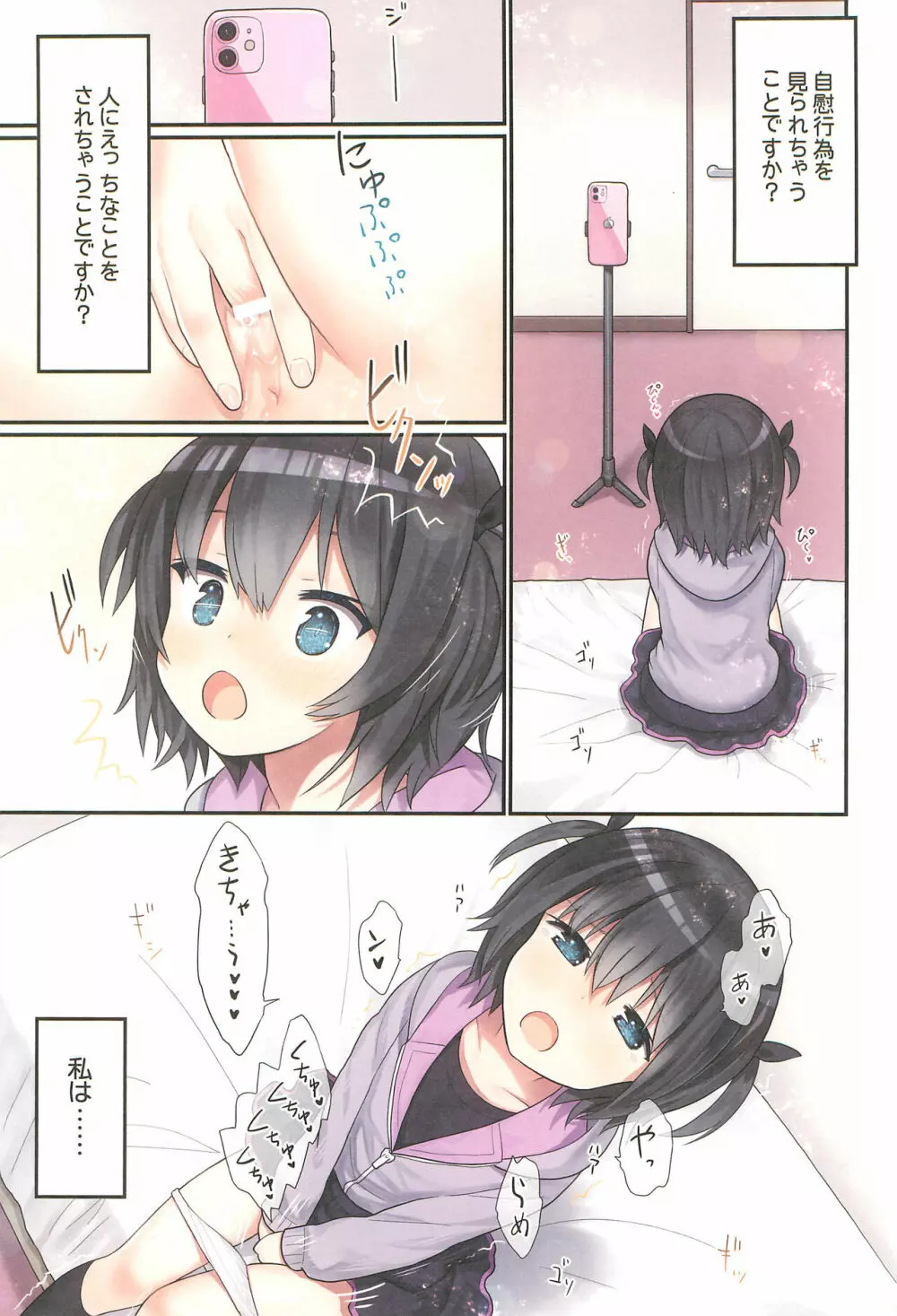 イキ顔見られたいミーヤちゃん - page7