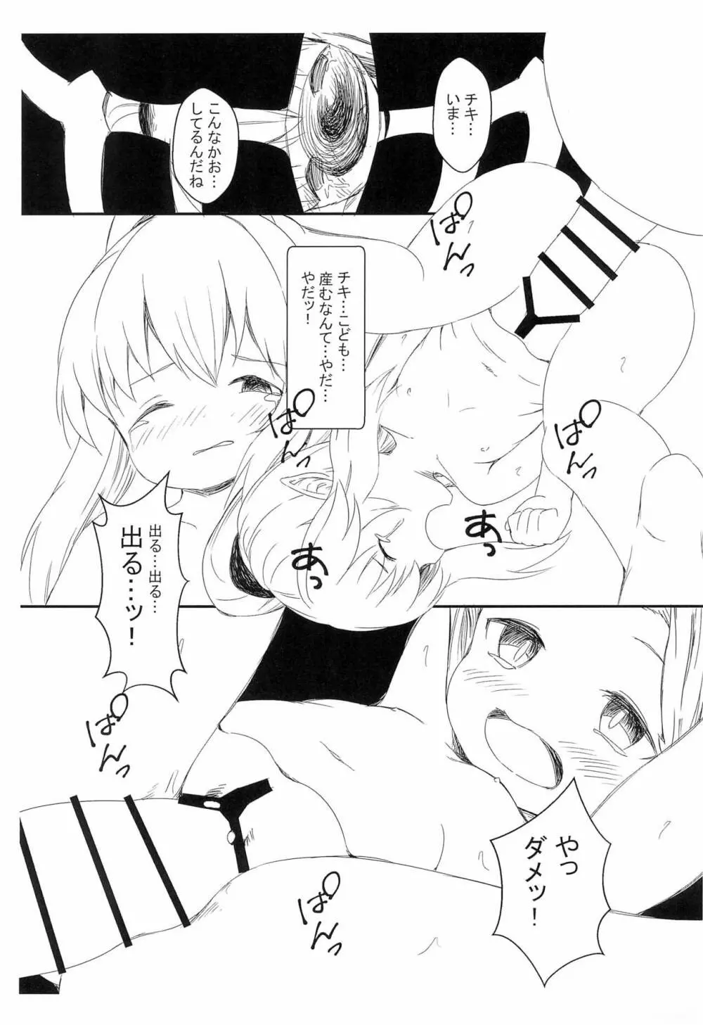 幼竜チキおとぎばなし - page11