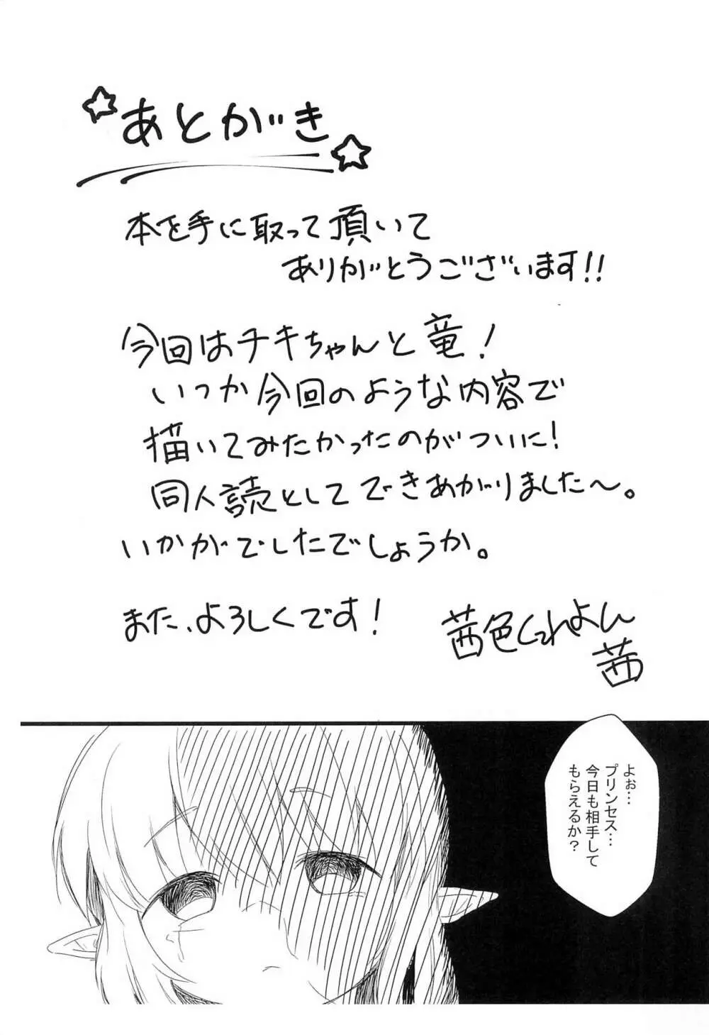 幼竜チキおとぎばなし - page13