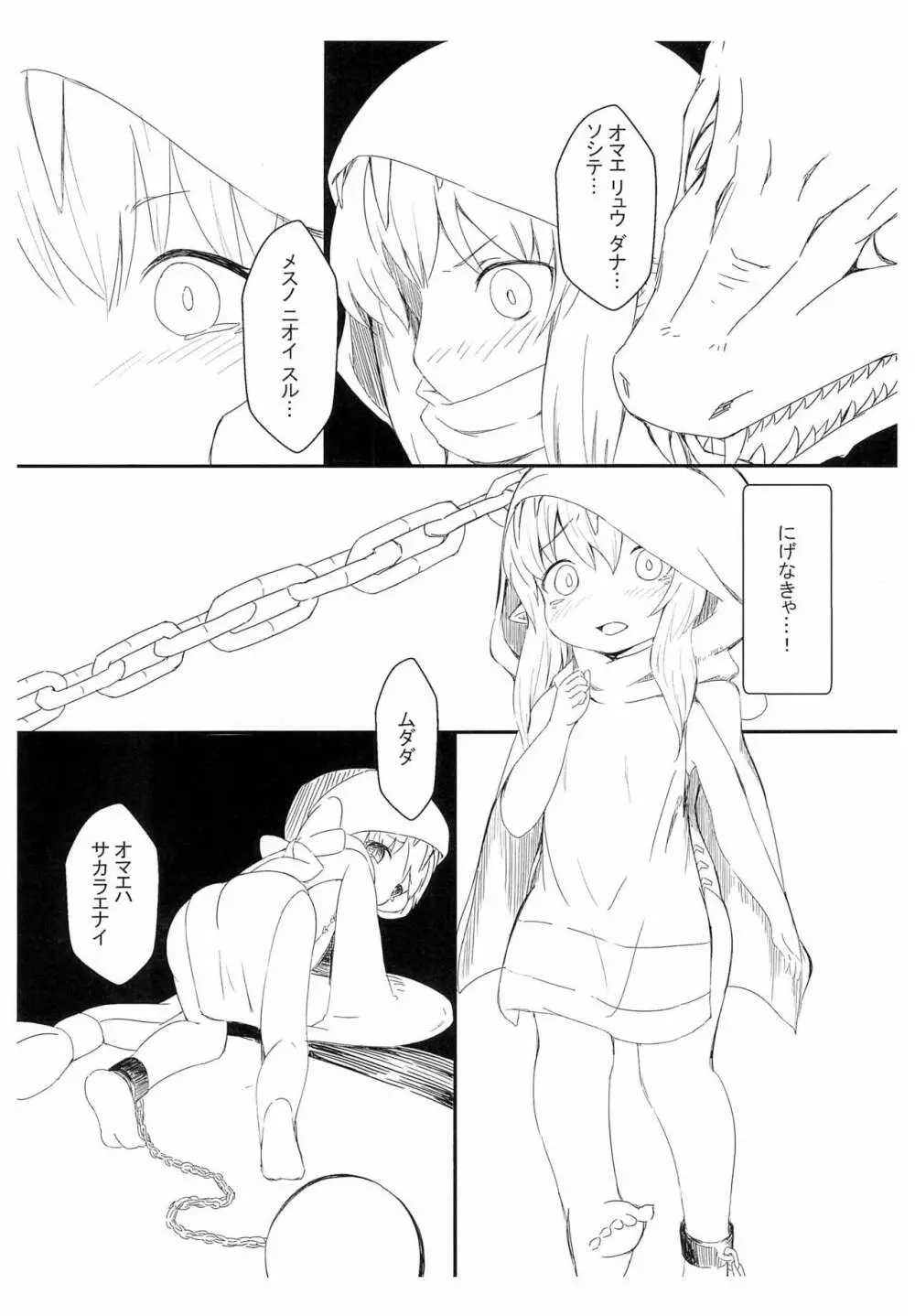 幼竜チキおとぎばなし - page4