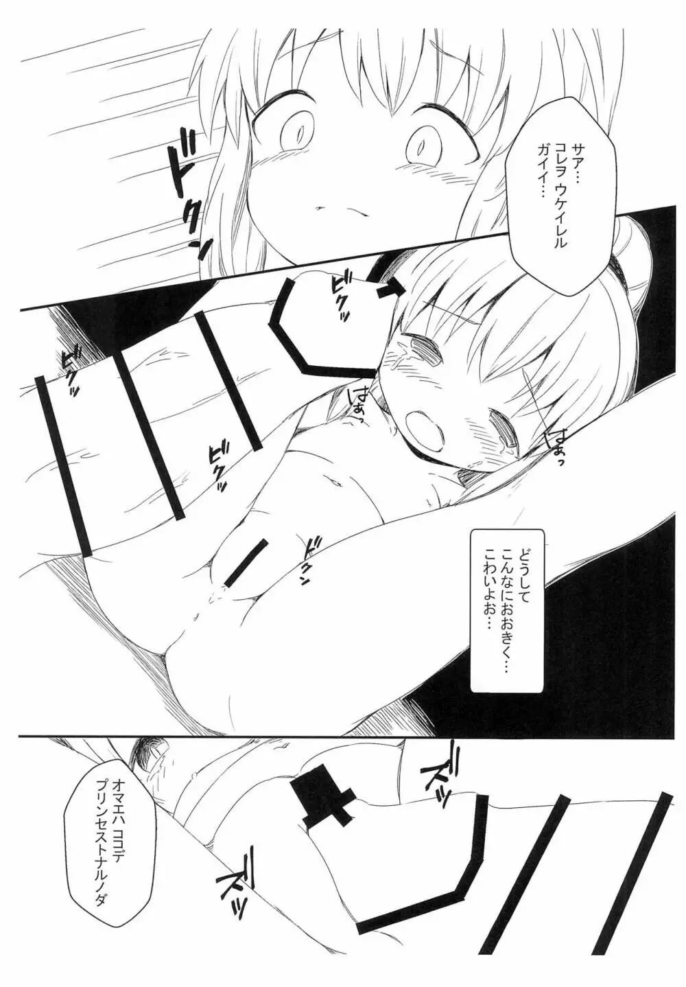 幼竜チキおとぎばなし - page7