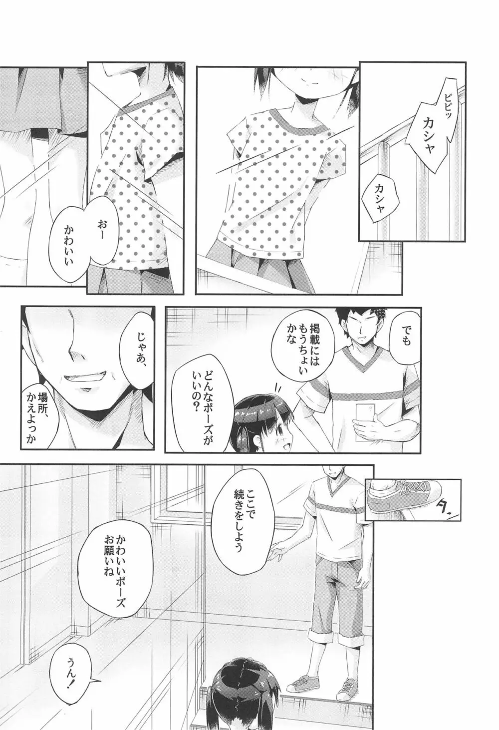 屋上・女児・いたずら - page6