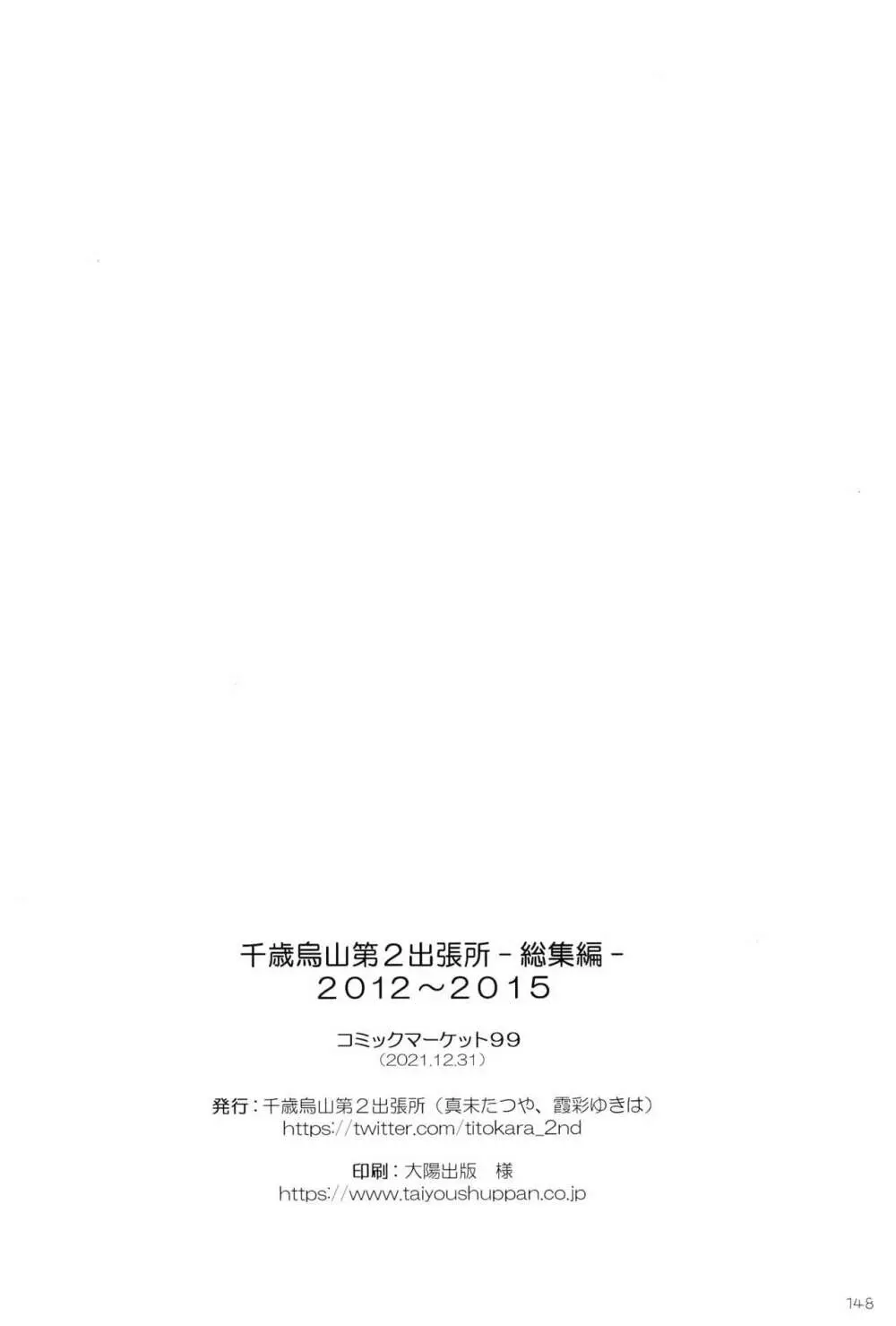 千歳烏山第２出張所 総集編 -2012～2015- - page148