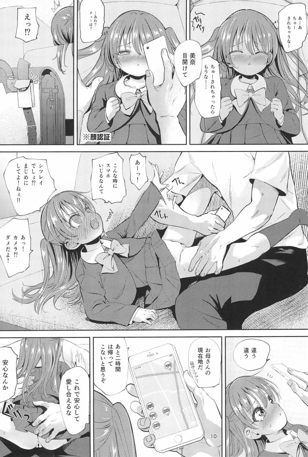 妹のアナルで2 - page10