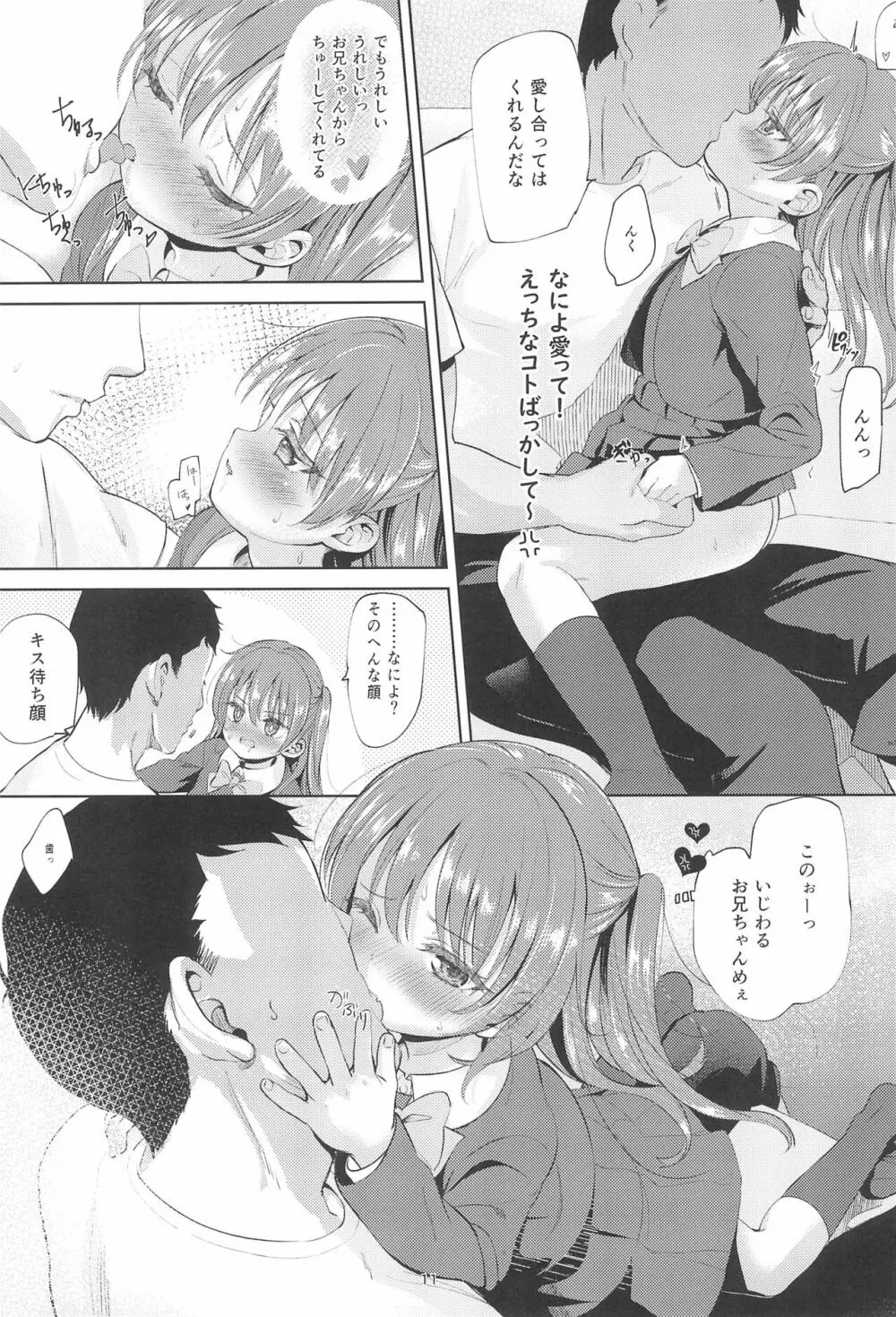 妹のアナルで2 - page11