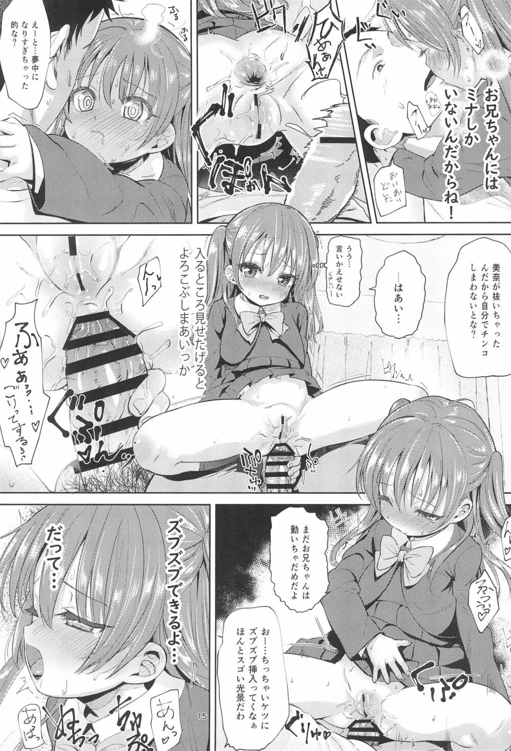 妹のアナルで2 - page15