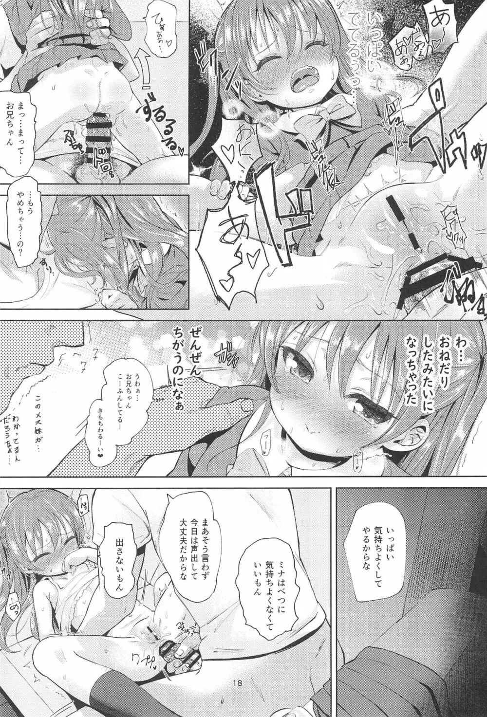 妹のアナルで2 - page18