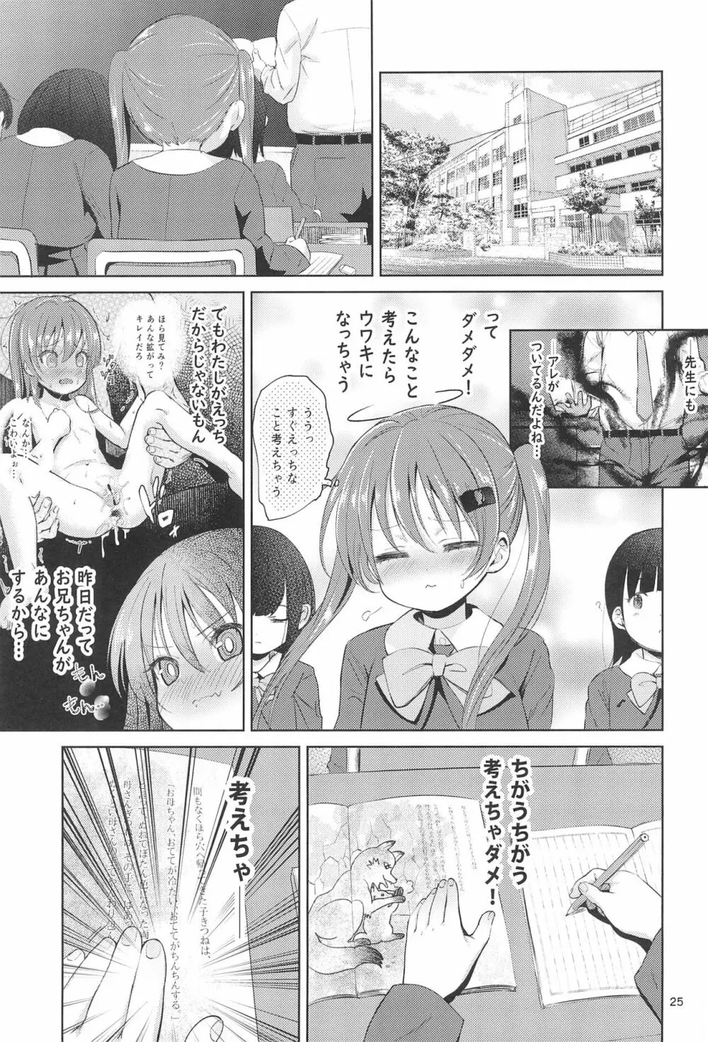 妹のアナルで2 - page25