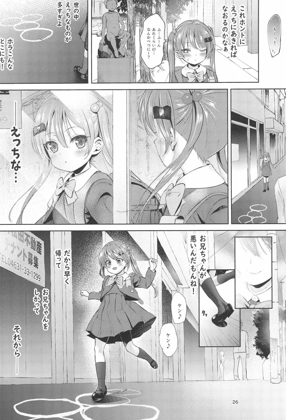 妹のアナルで2 - page26