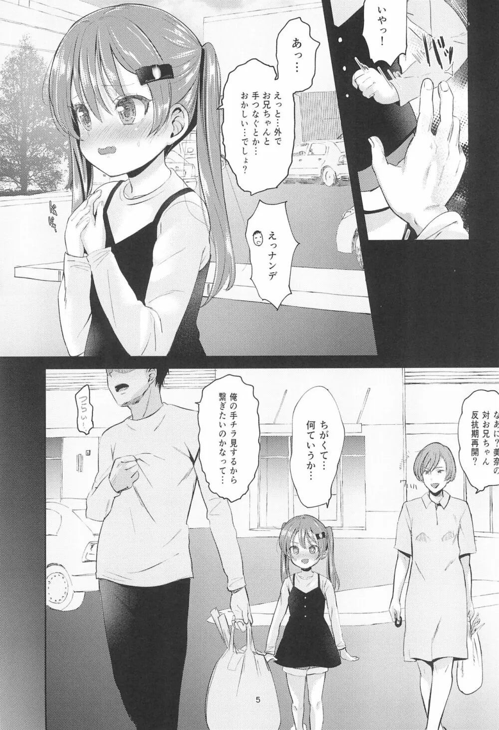 妹のアナルで2 - page5