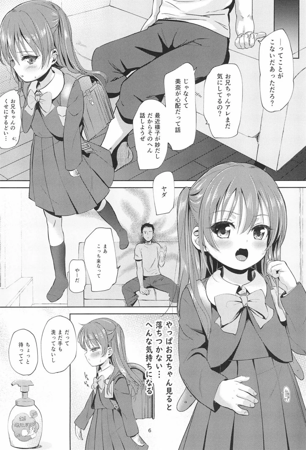 妹のアナルで2 - page6