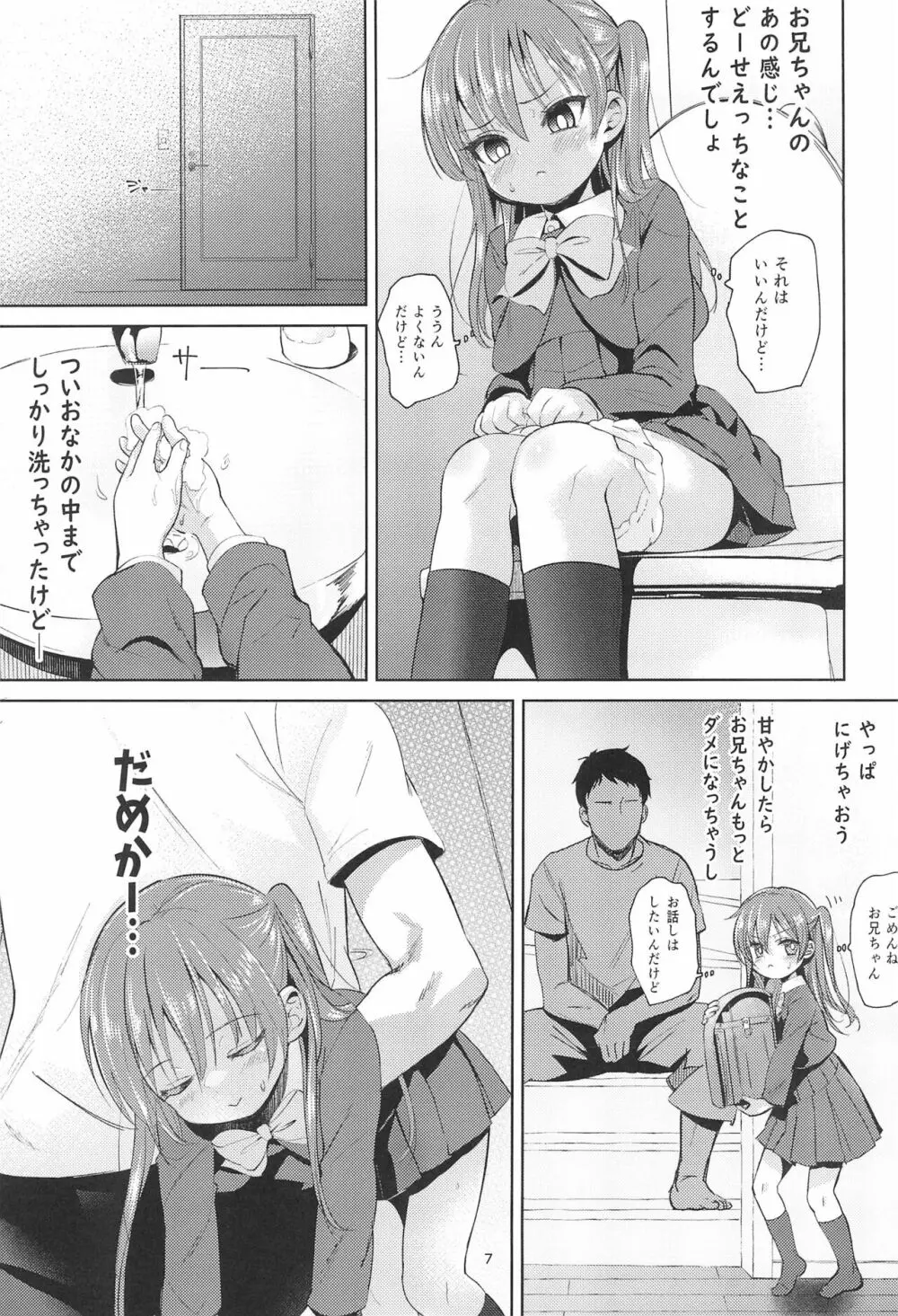 妹のアナルで2 - page7