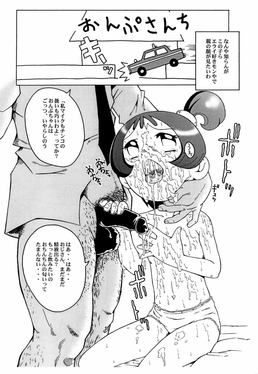 ゲドウ キューピー -ウラバンビ スペシャルエディション5- - page10