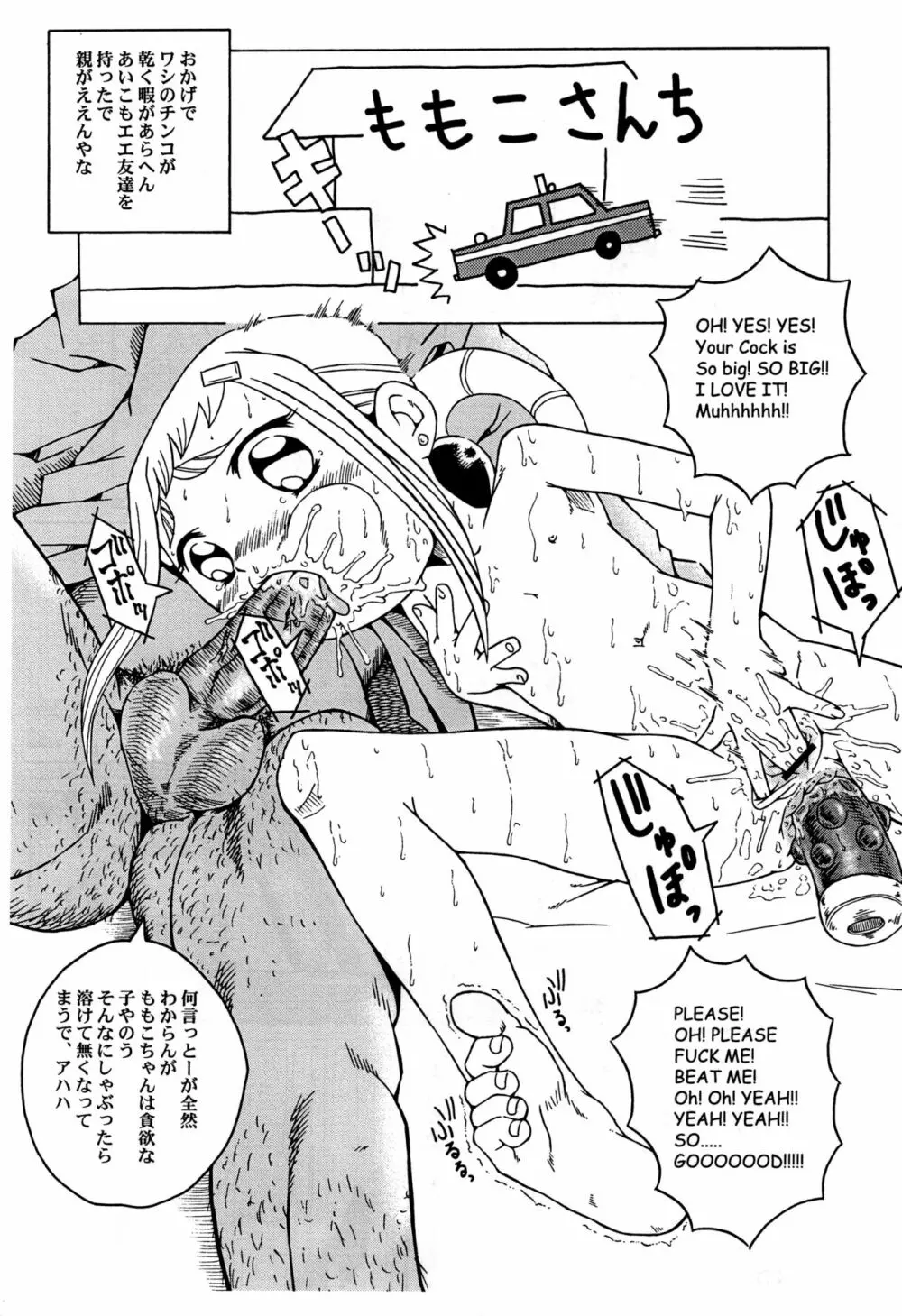 ゲドウ キューピー -ウラバンビ スペシャルエディション5- - page11