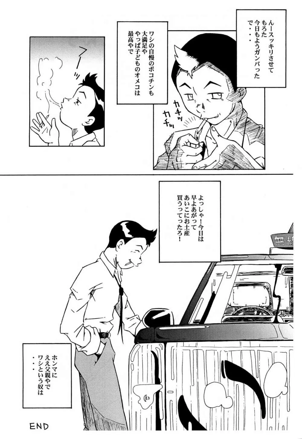 ゲドウ キューピー -ウラバンビ スペシャルエディション5- - page12