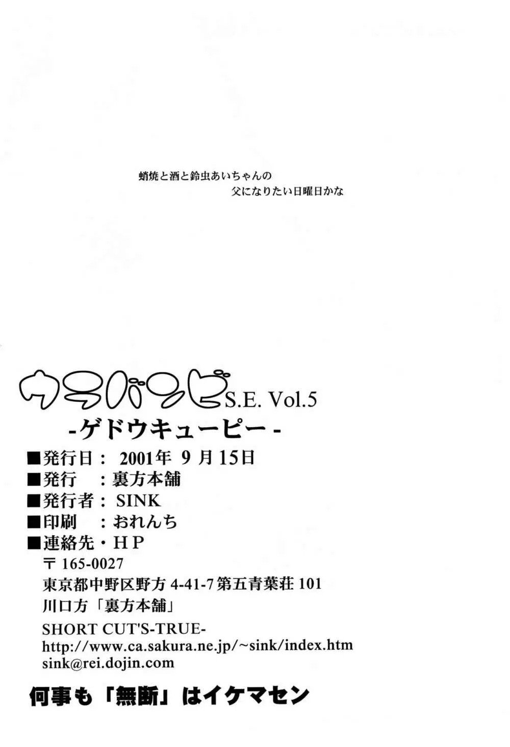 ゲドウ キューピー -ウラバンビ スペシャルエディション5- - page14