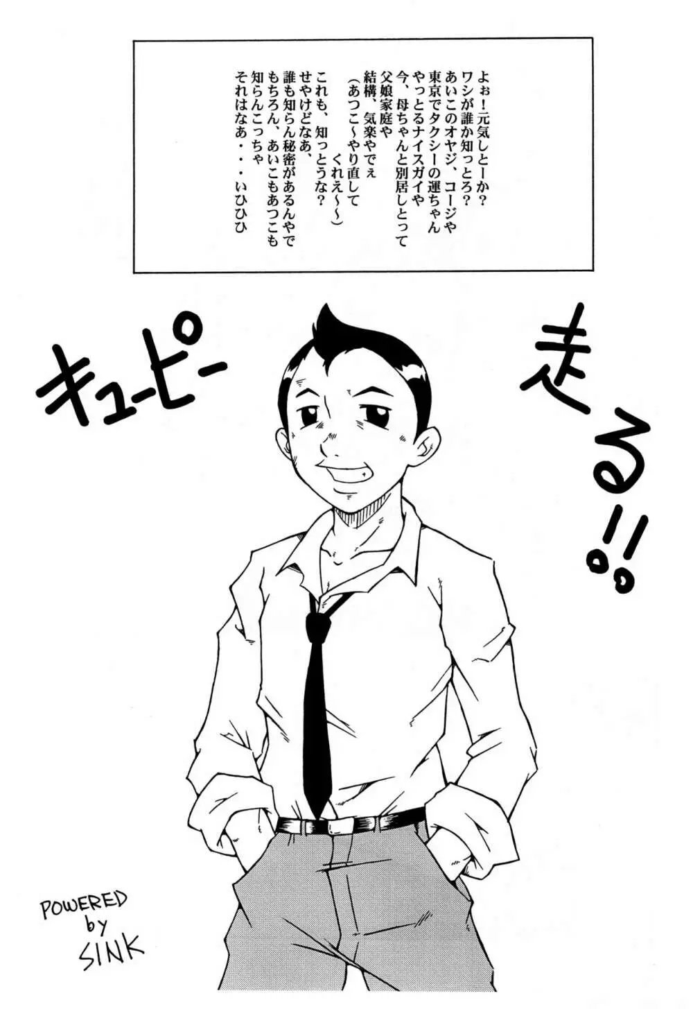 ゲドウ キューピー -ウラバンビ スペシャルエディション5- - page5