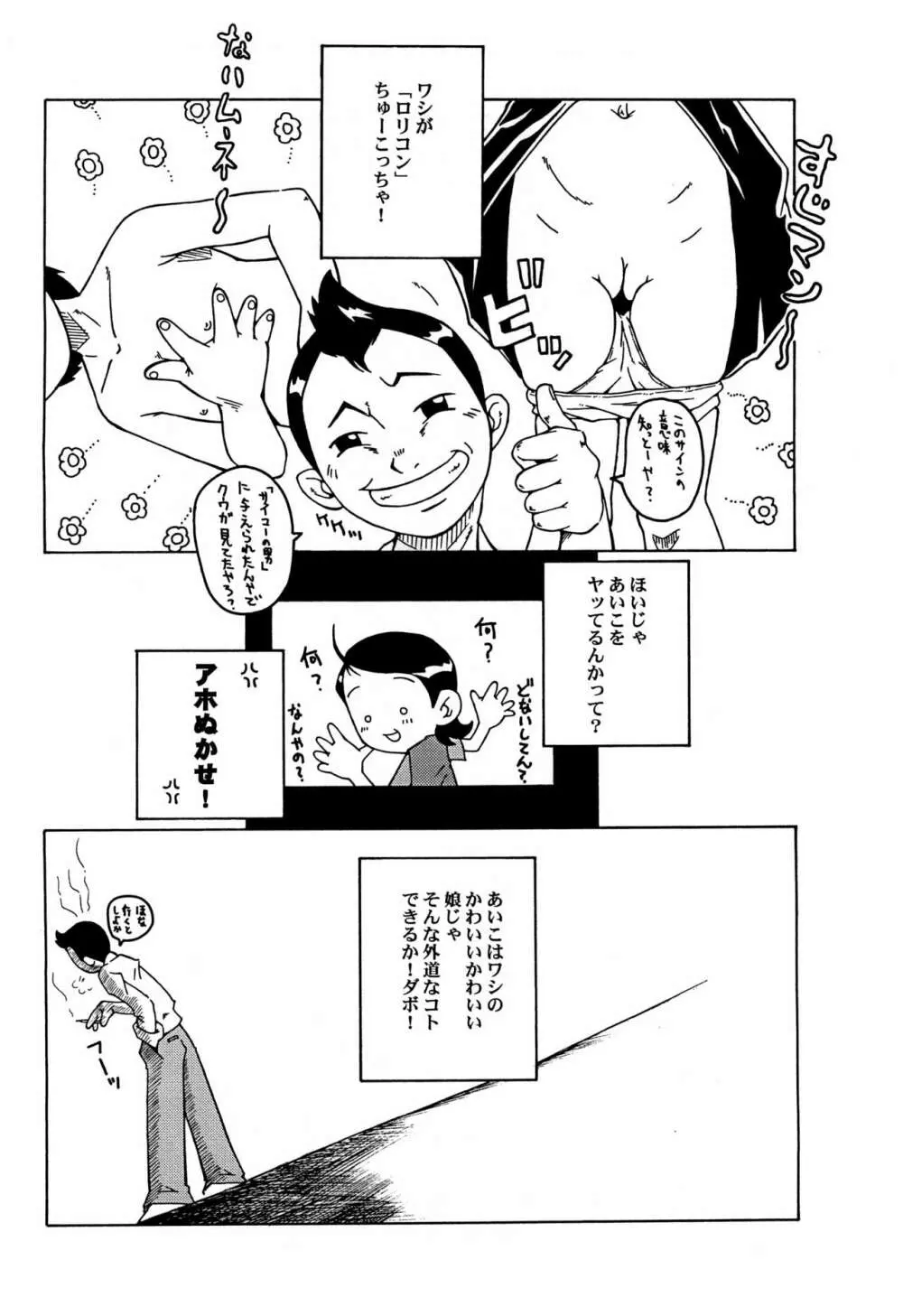 ゲドウ キューピー -ウラバンビ スペシャルエディション5- - page6