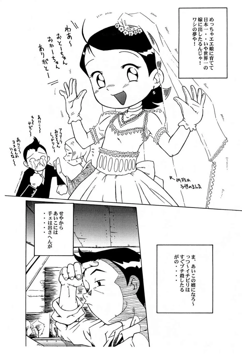 ゲドウ キューピー -ウラバンビ スペシャルエディション5- - page7