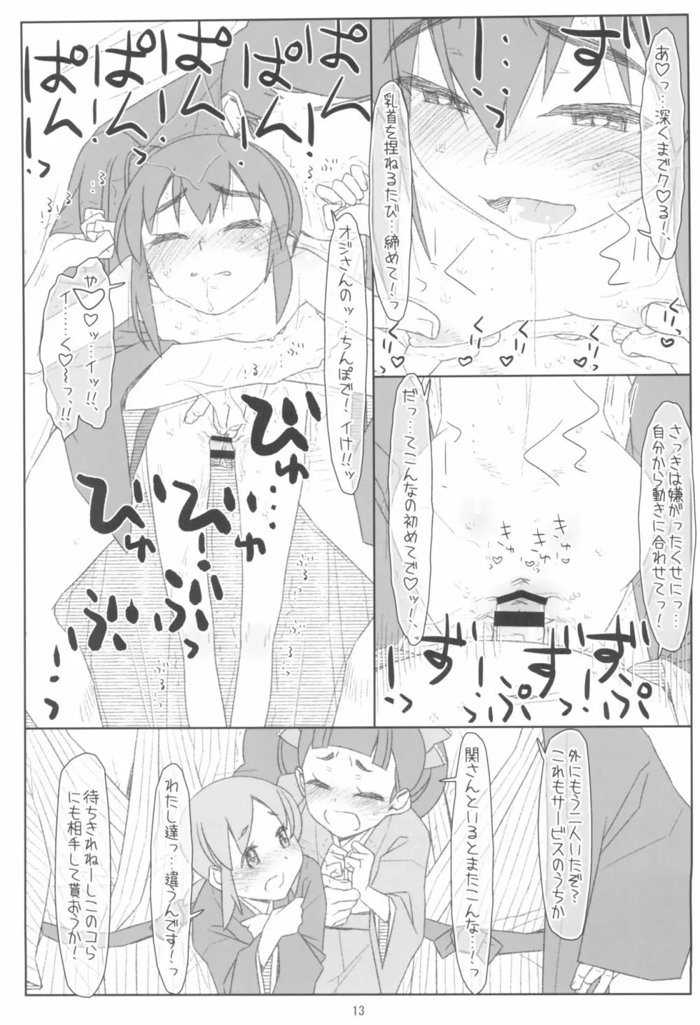 レズにおそわレ若おかみ! - page13