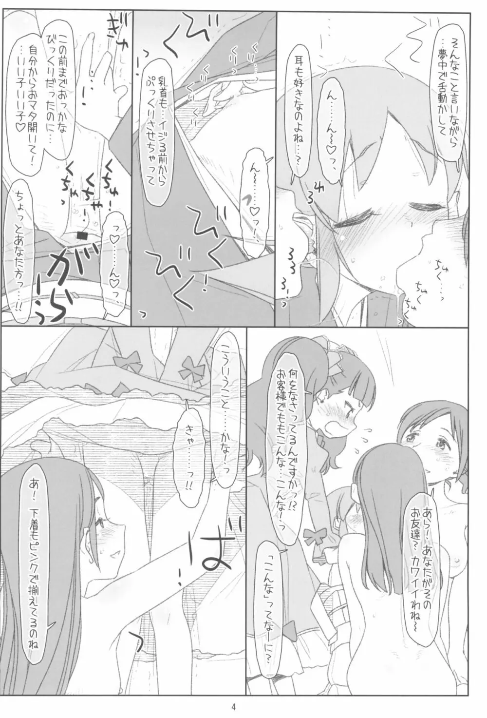 レズにおそわレ若おかみ! - page4