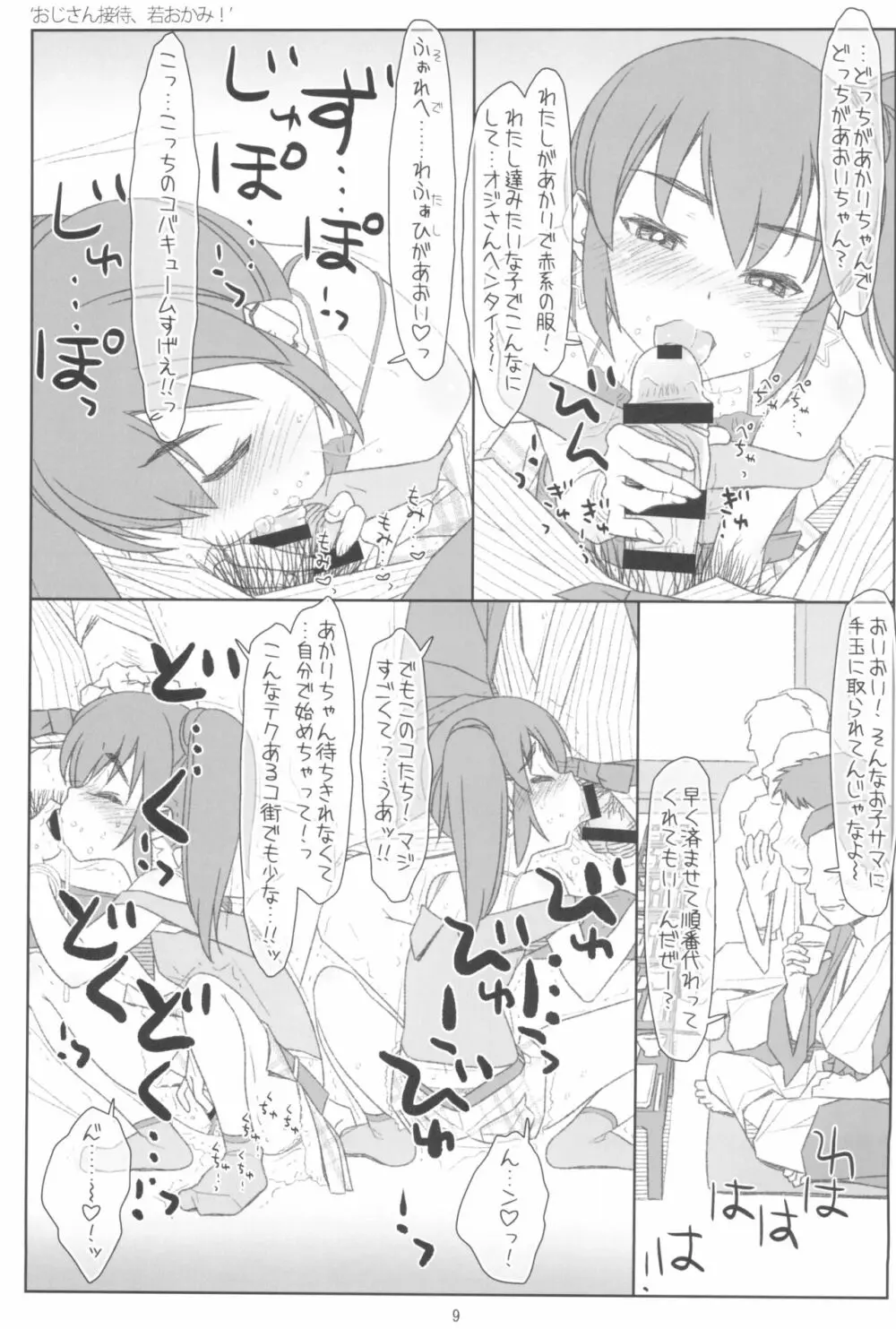 レズにおそわレ若おかみ! - page9