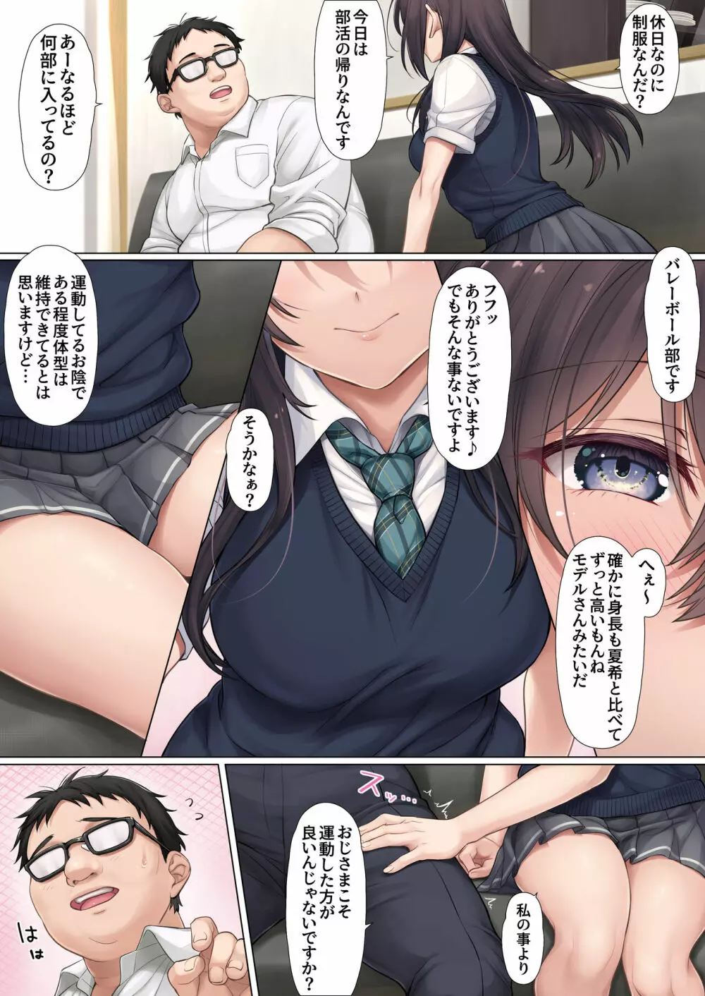 娘のクラスの委員長はパパが欲しいらしい - page11