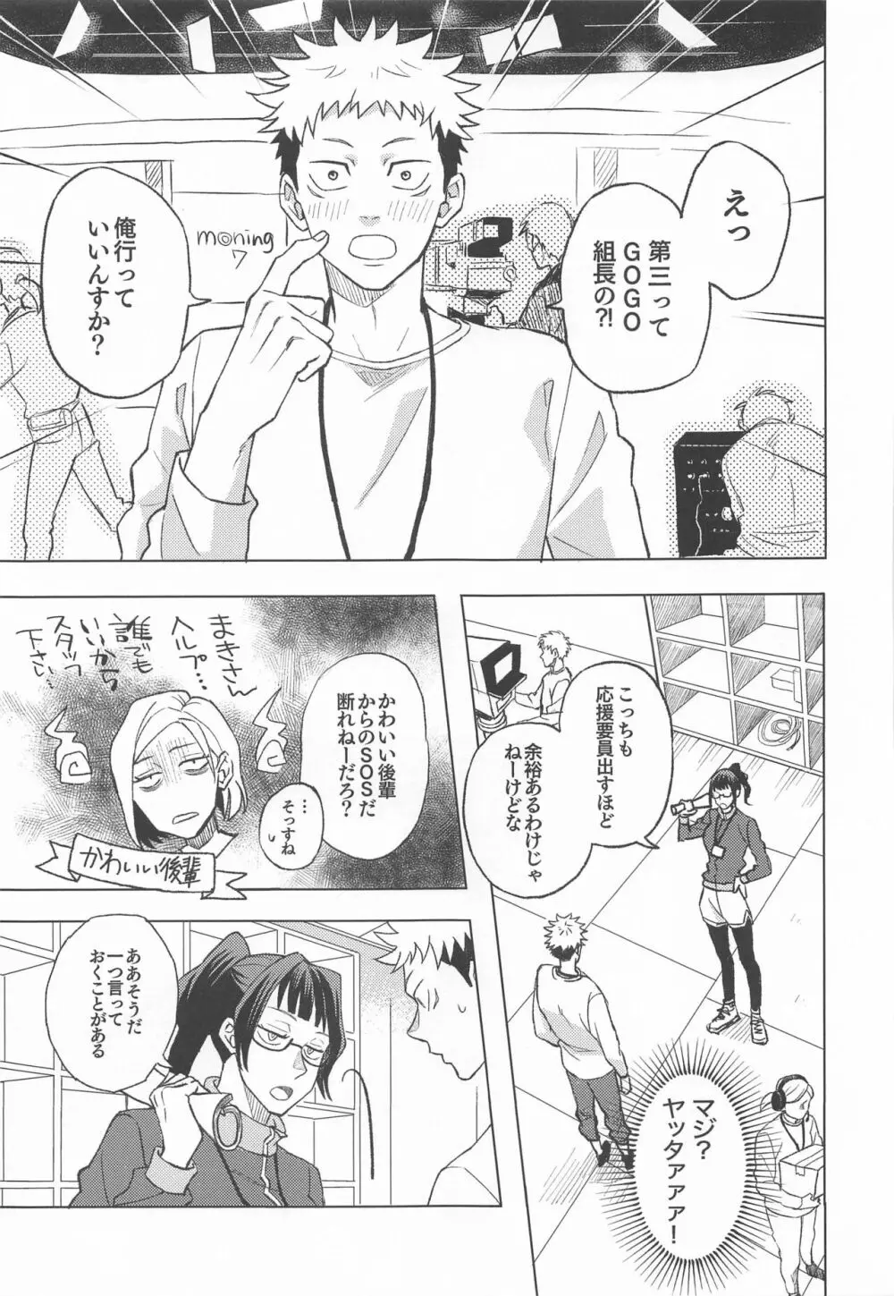 目隠し俳優五条さんと新人AD虎杖くん - page10