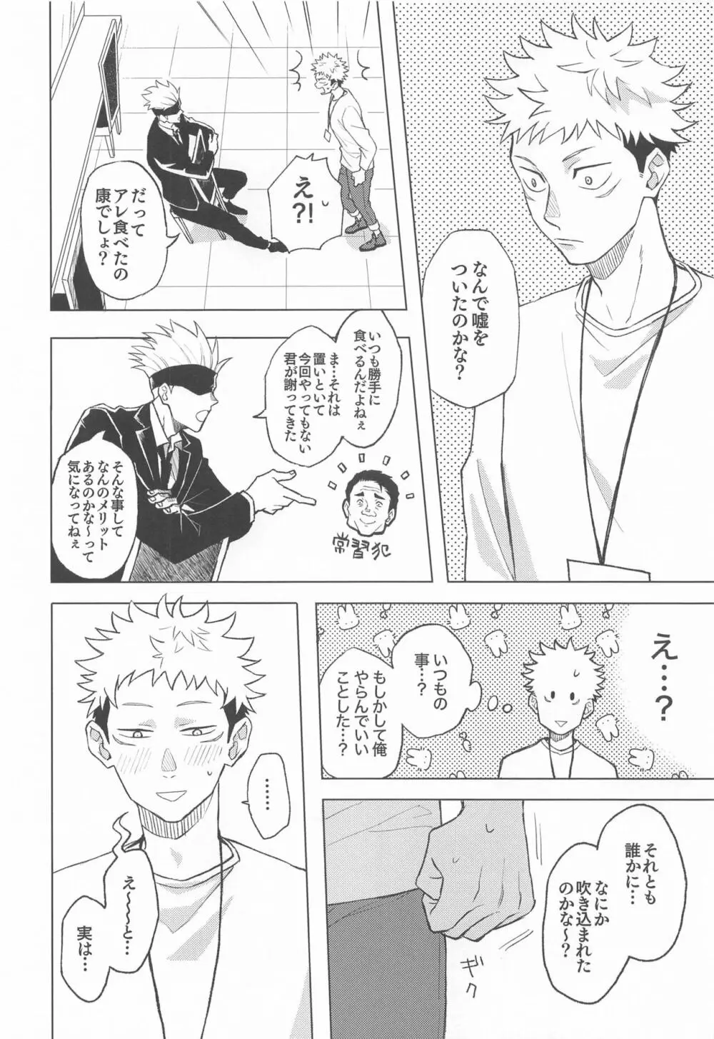 目隠し俳優五条さんと新人AD虎杖くん - page17