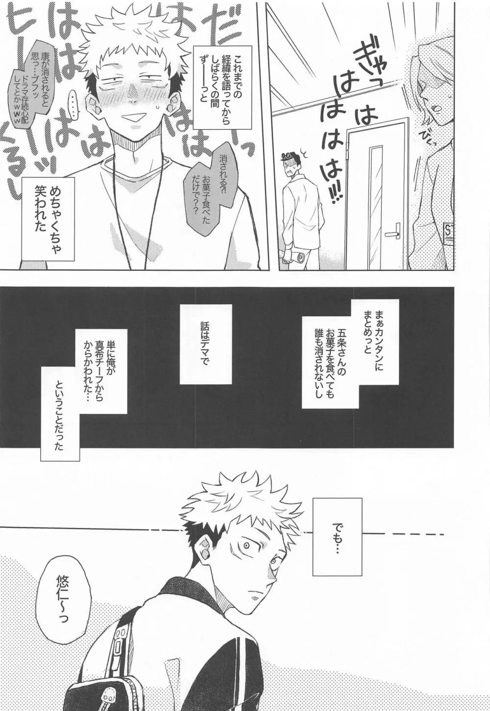 目隠し俳優五条さんと新人AD虎杖くん - page18