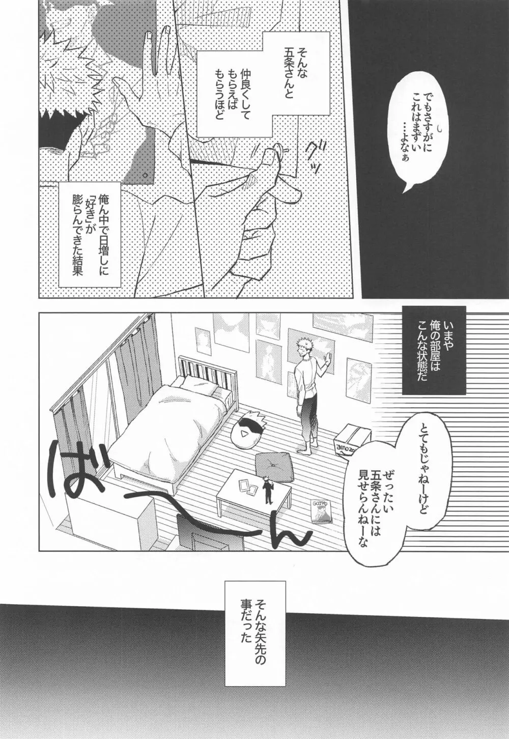 目隠し俳優五条さんと新人AD虎杖くん - page21