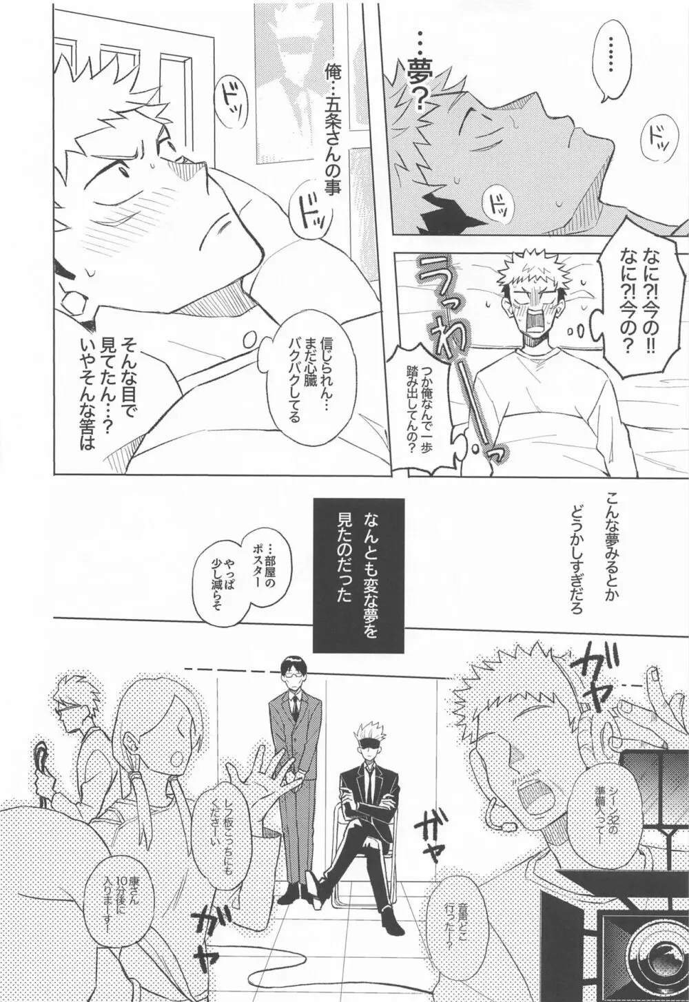 目隠し俳優五条さんと新人AD虎杖くん - page25