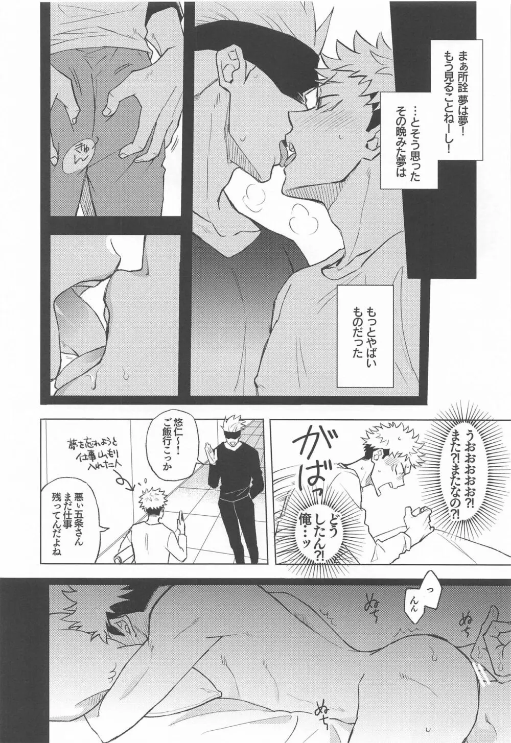 目隠し俳優五条さんと新人AD虎杖くん - page27