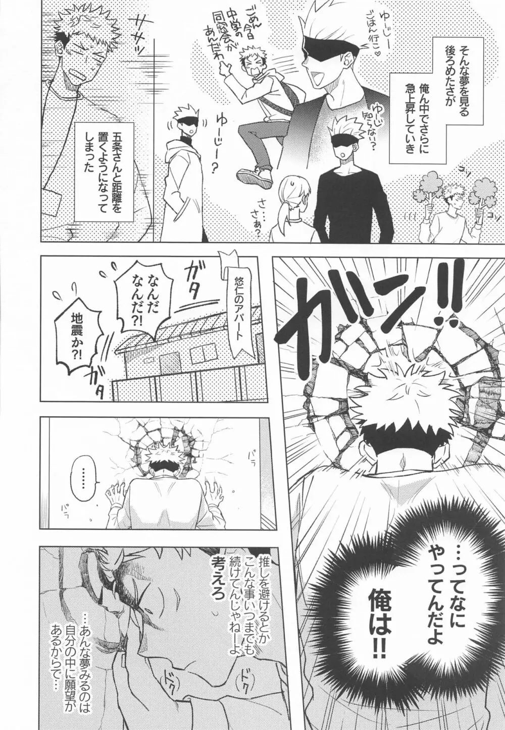 目隠し俳優五条さんと新人AD虎杖くん - page29