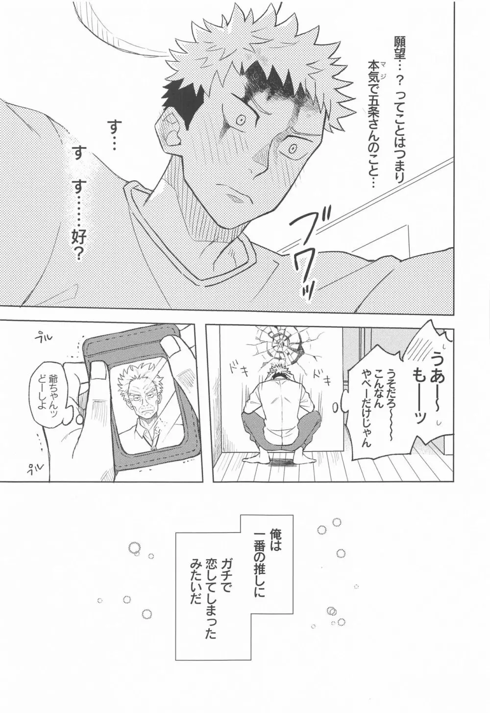 目隠し俳優五条さんと新人AD虎杖くん - page30