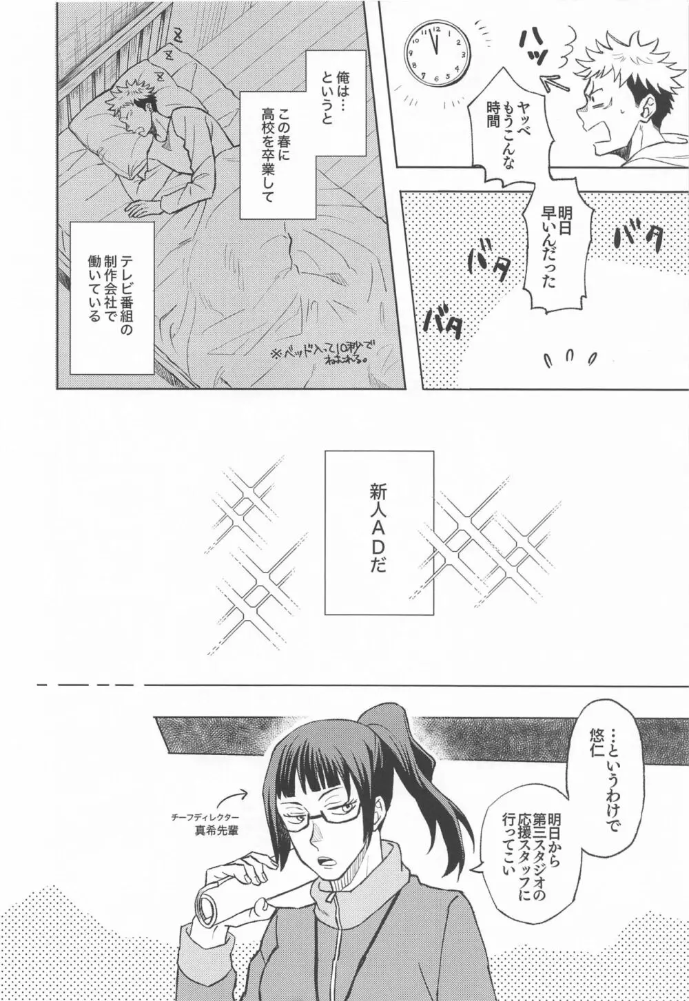 目隠し俳優五条さんと新人AD虎杖くん - page9