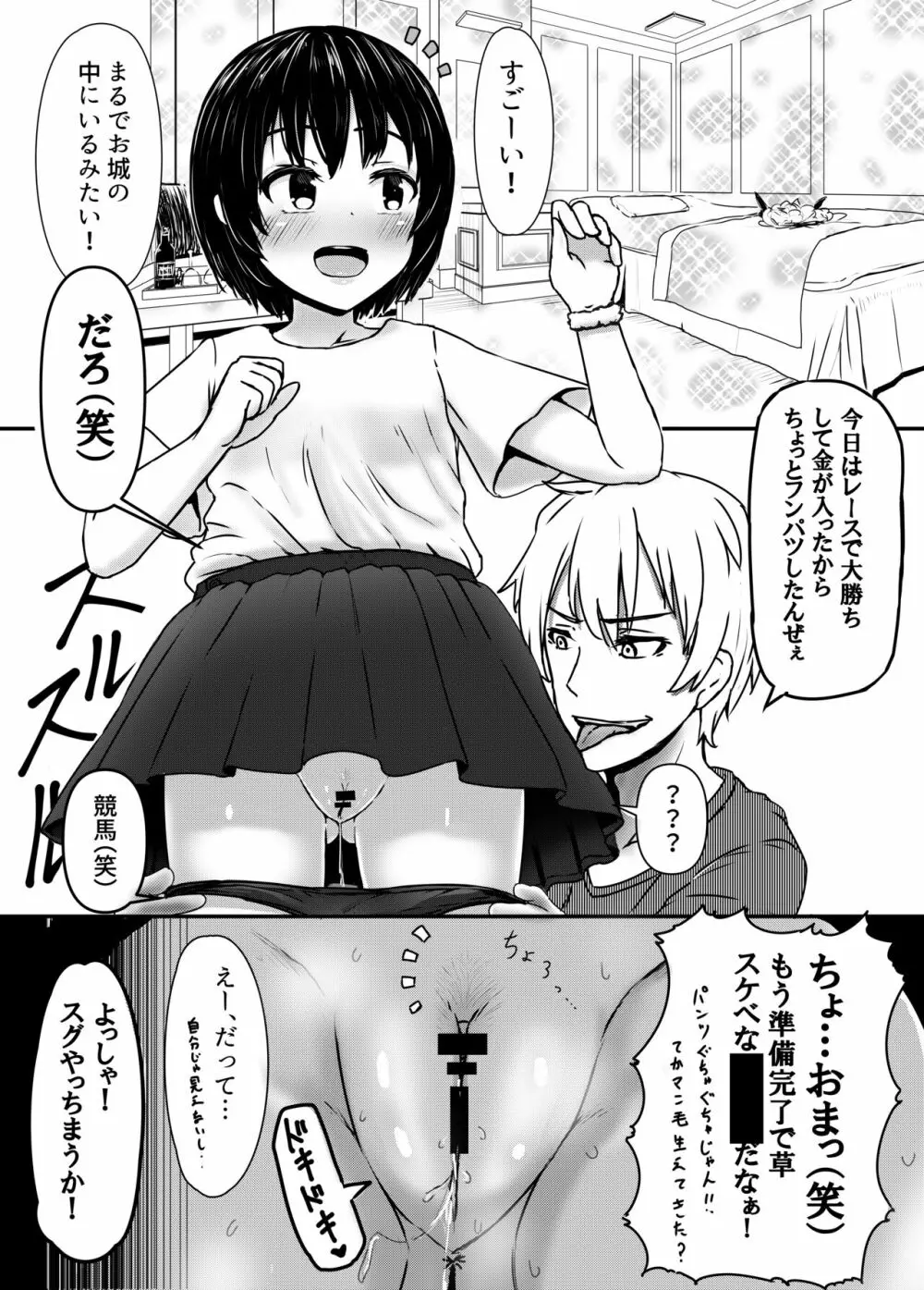 チャラ男にハマってさあ大変 はじめての夏休み - page15