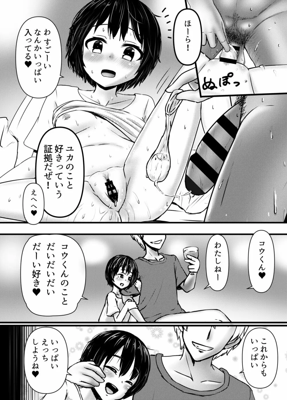 チャラ男にハマってさあ大変 はじめての夏休み - page18