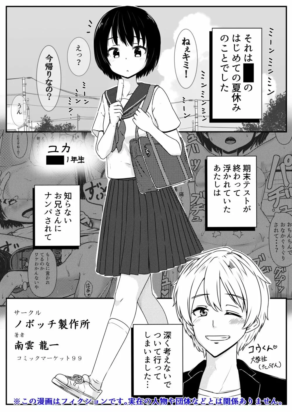 チャラ男にハマってさあ大変 はじめての夏休み - page2