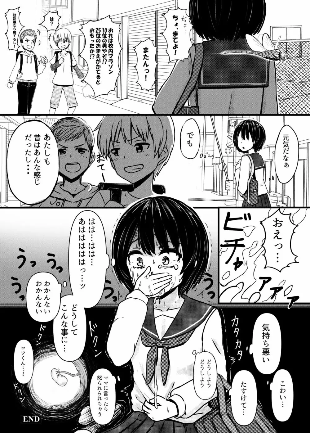 チャラ男にハマってさあ大変 はじめての夏休み - page25