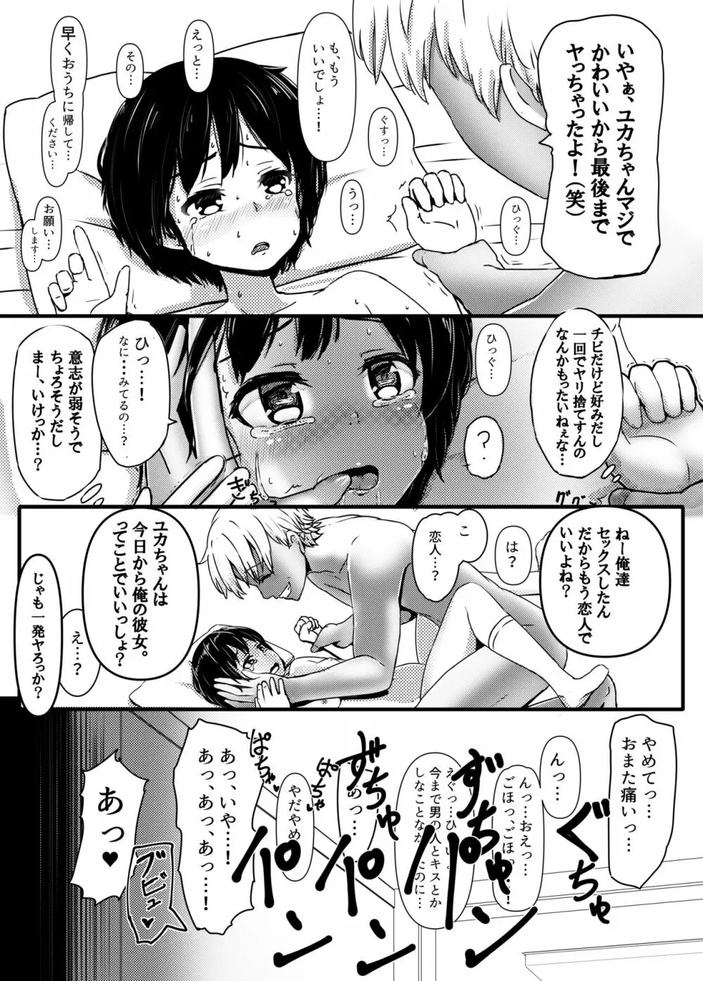 チャラ男にハマってさあ大変 はじめての夏休み - page6