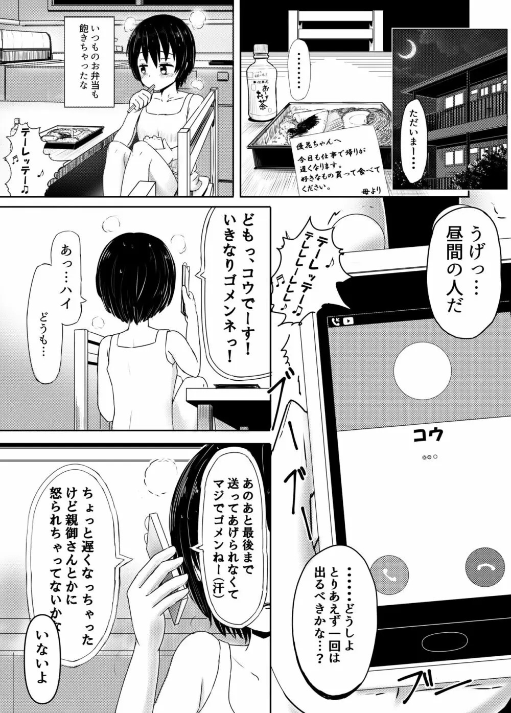 チャラ男にハマってさあ大変 はじめての夏休み - page7