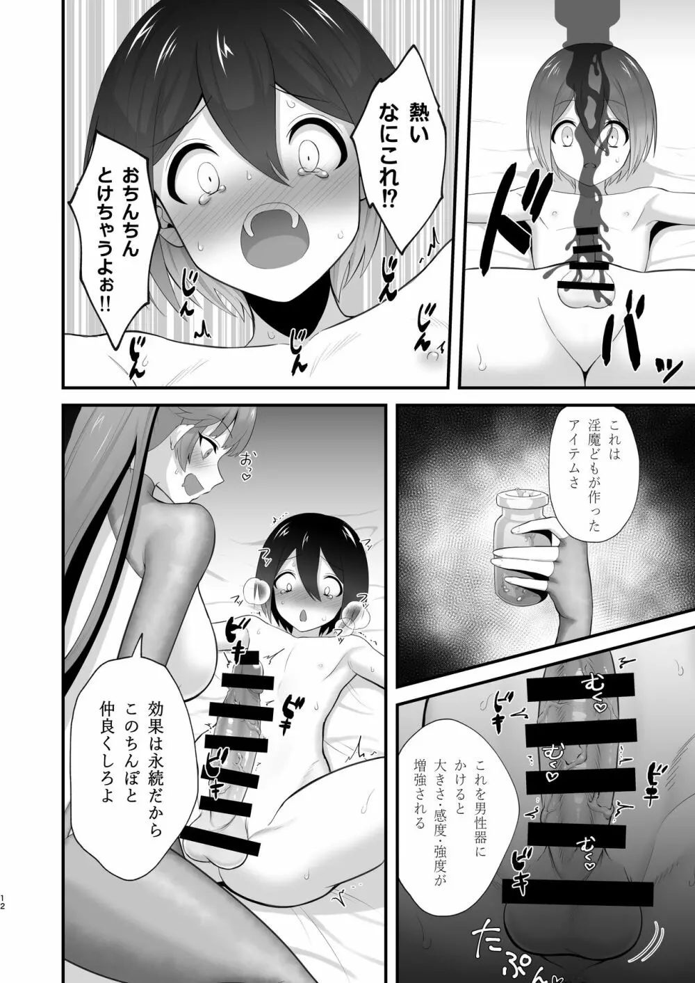 異世界とんちき生活 - page12