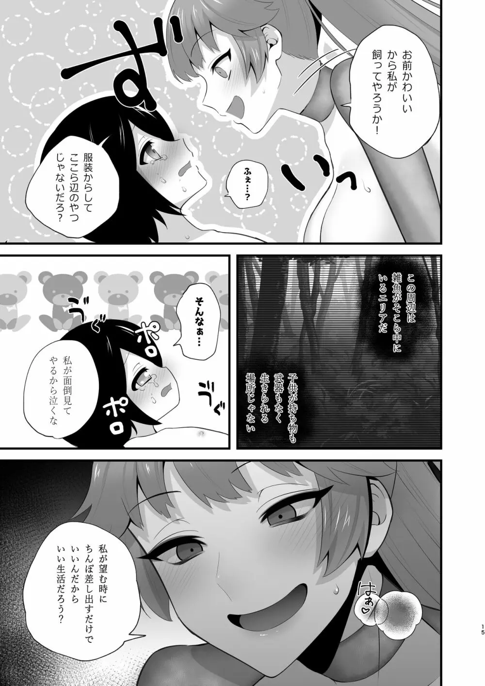 異世界とんちき生活 - page15