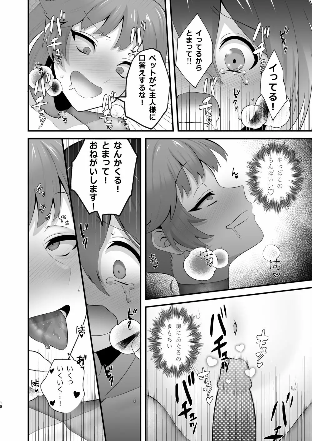 異世界とんちき生活 - page18